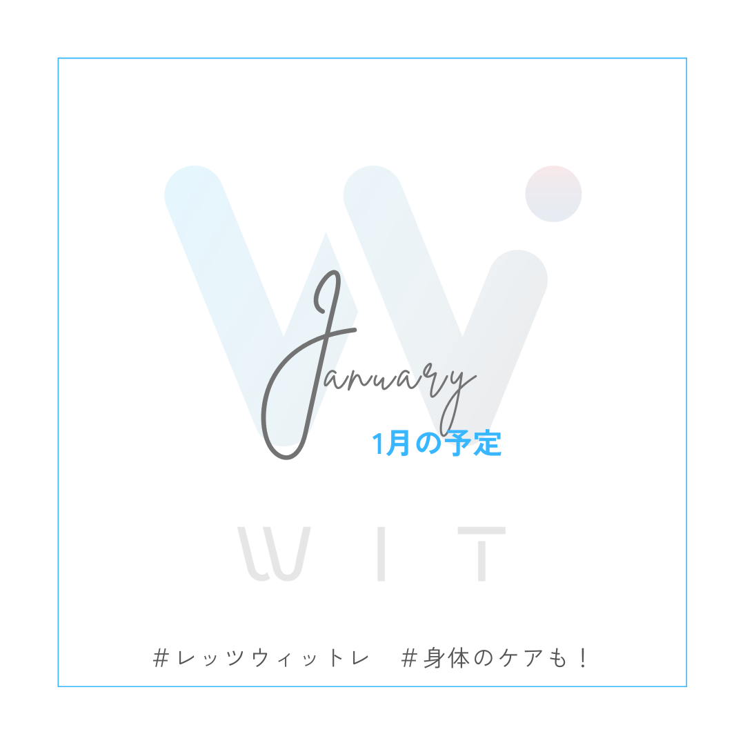 1月開室予定