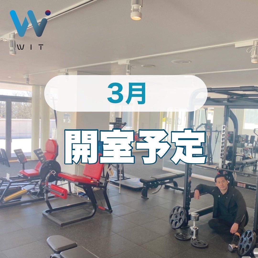 3月開室予定