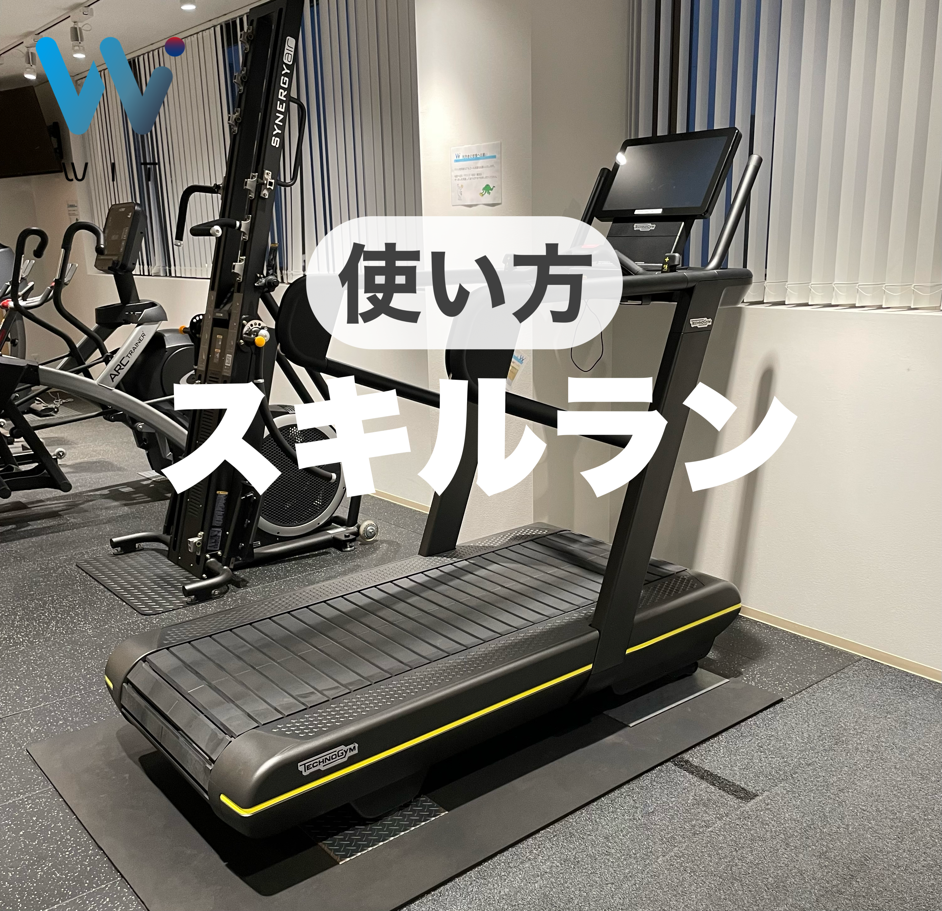 スキルラン