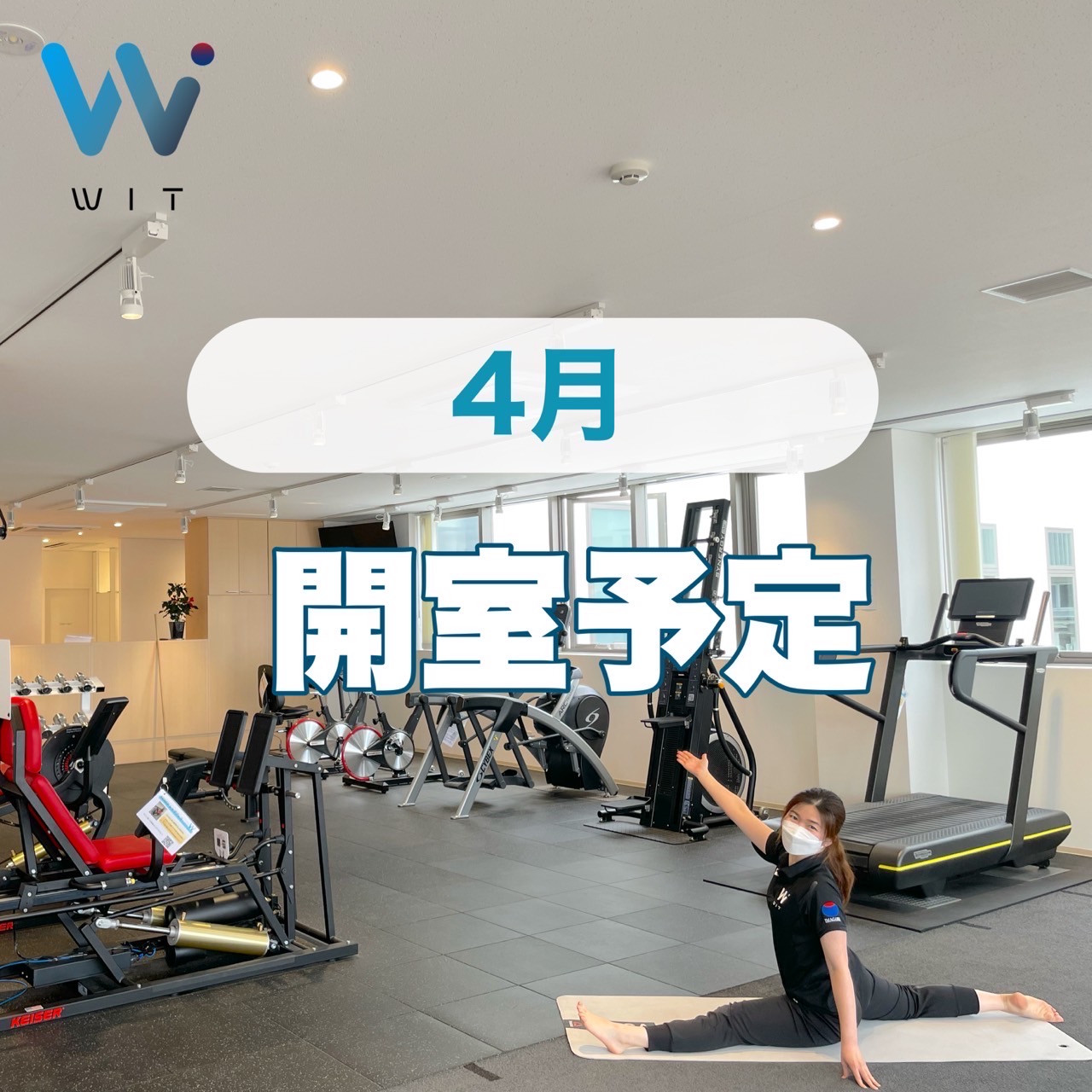 4月開室予定