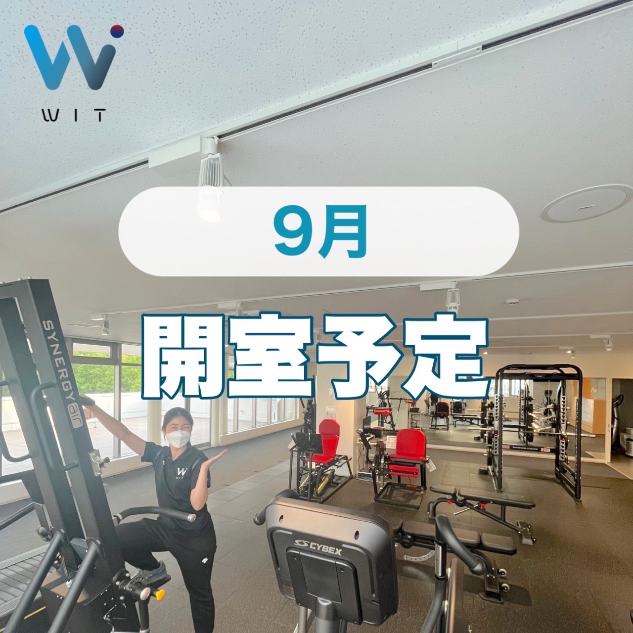 9月開室スケジュール