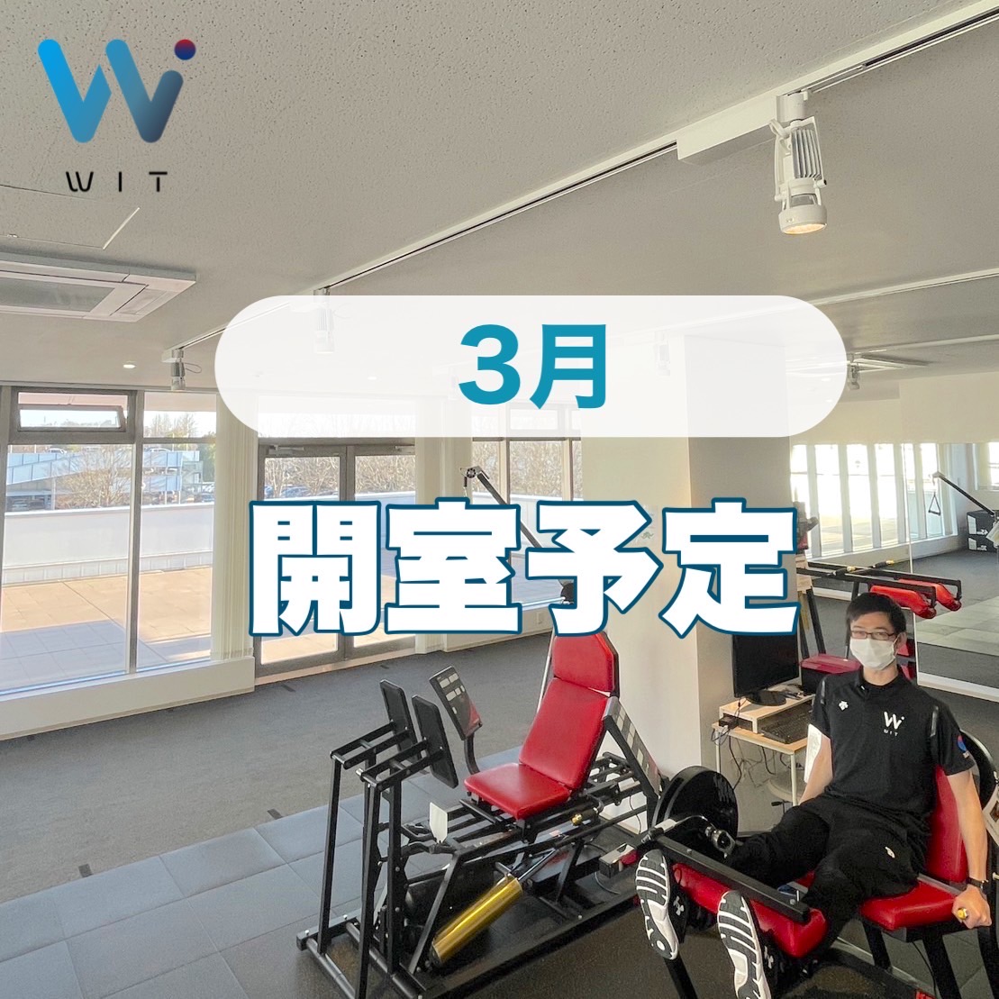 3月開室予定
