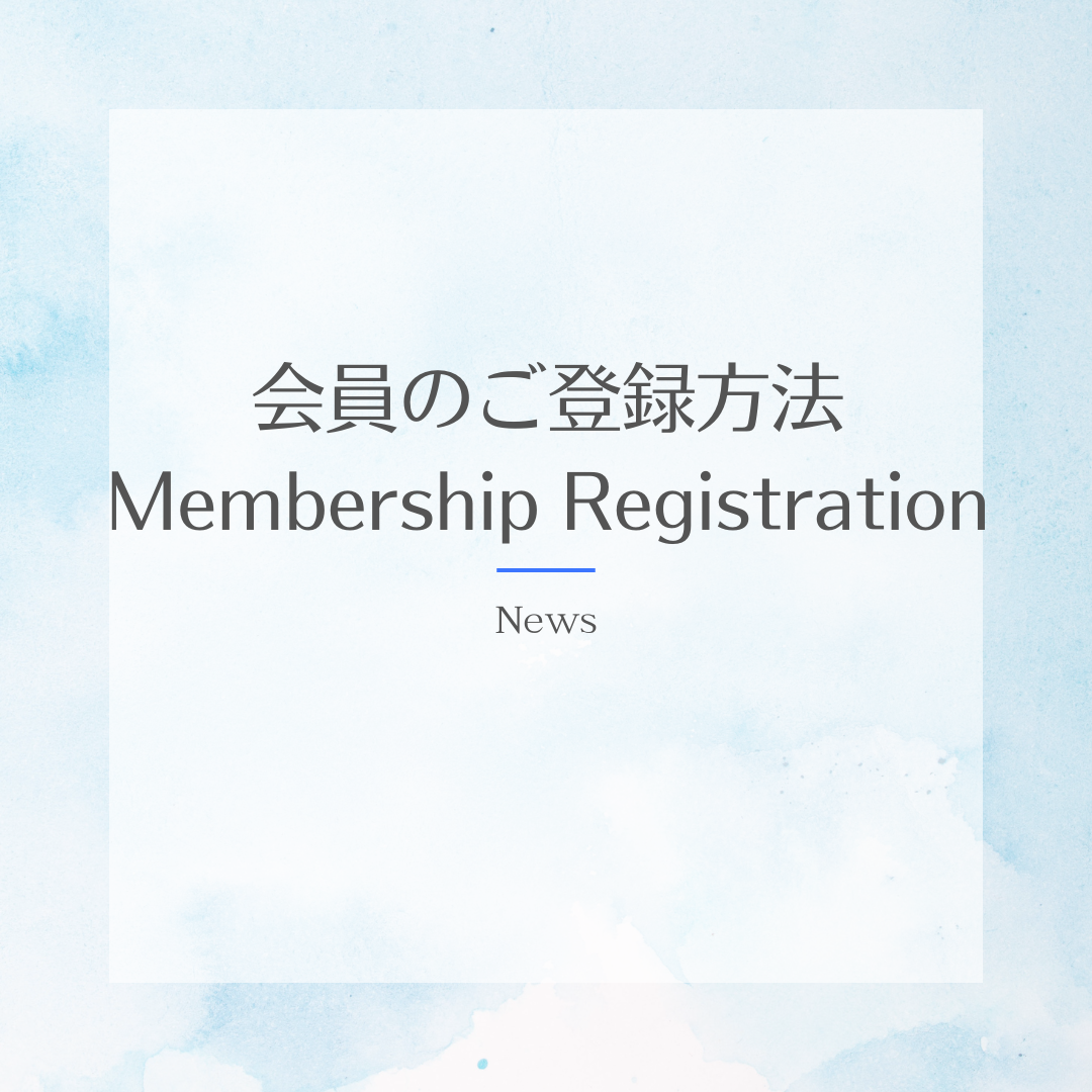 WITつくばの無料会員のご登録方法について