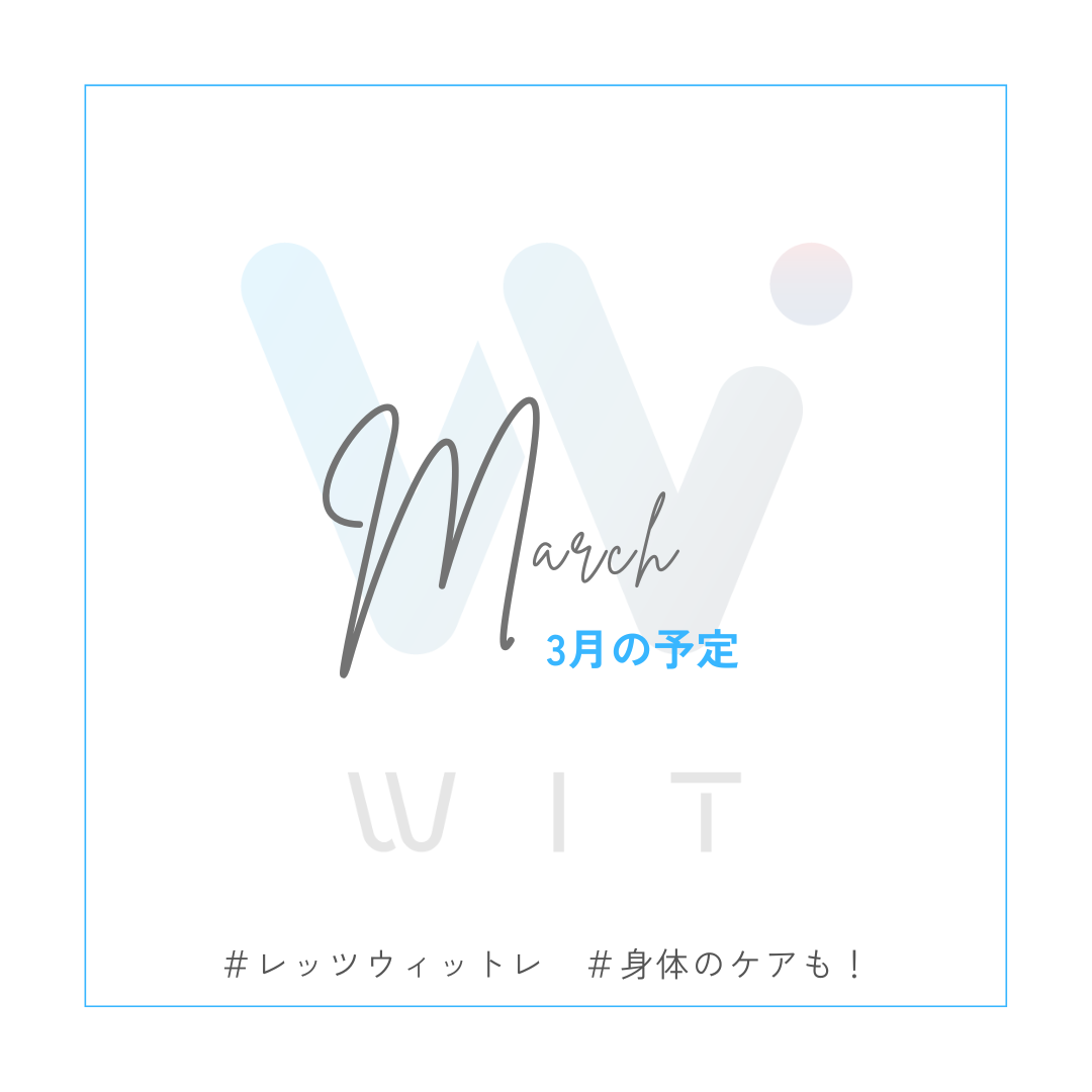 3月開室予定