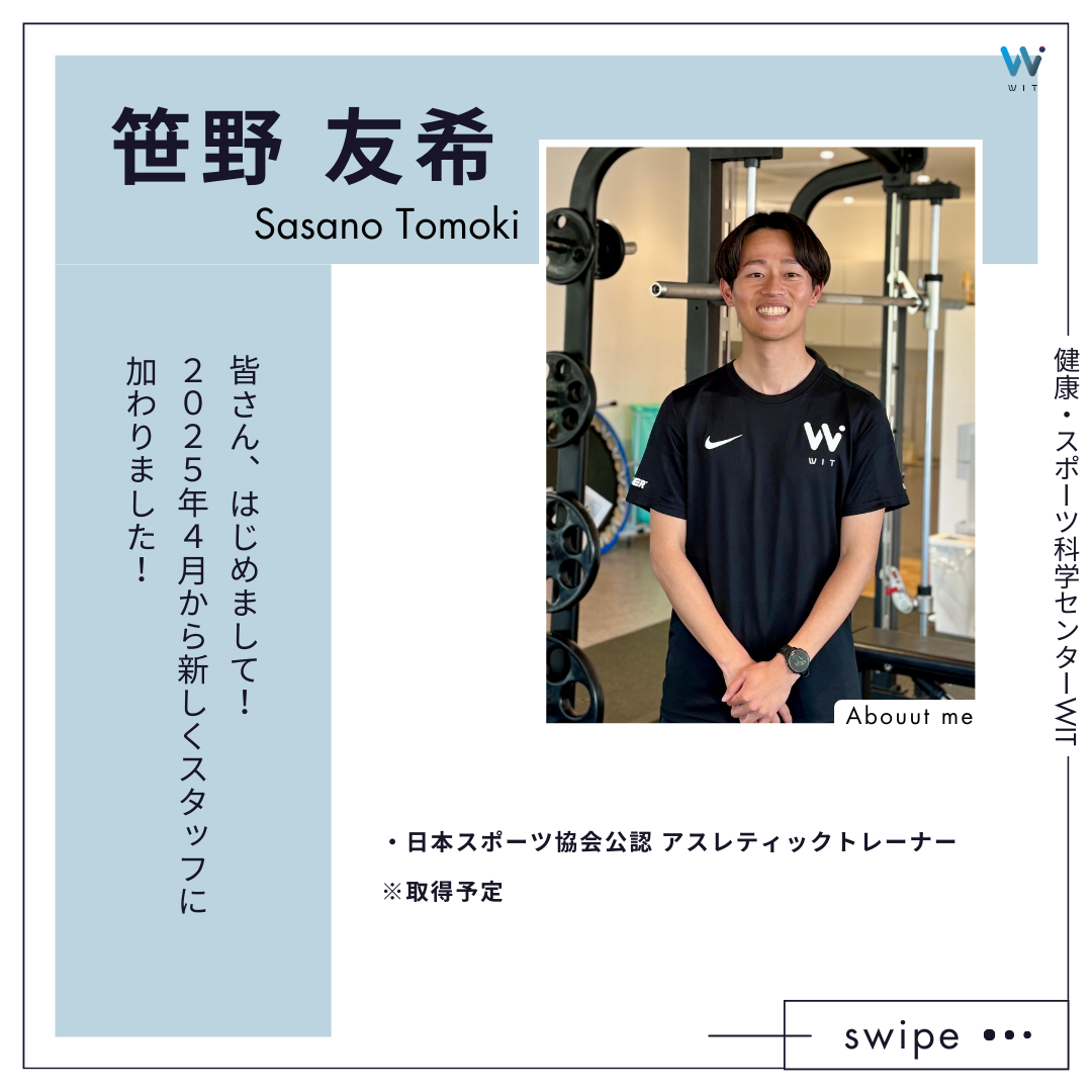 スタッフ紹介　笹野友希　Tomoki Sasano　パーソナルトレーナー