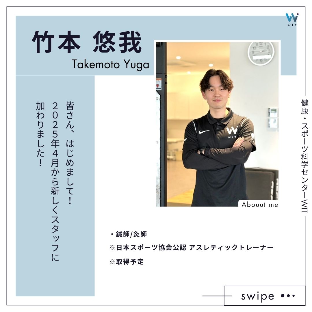 スタッフ紹介　竹本悠我　Takemoto Yuga　パーソナルトレーナー