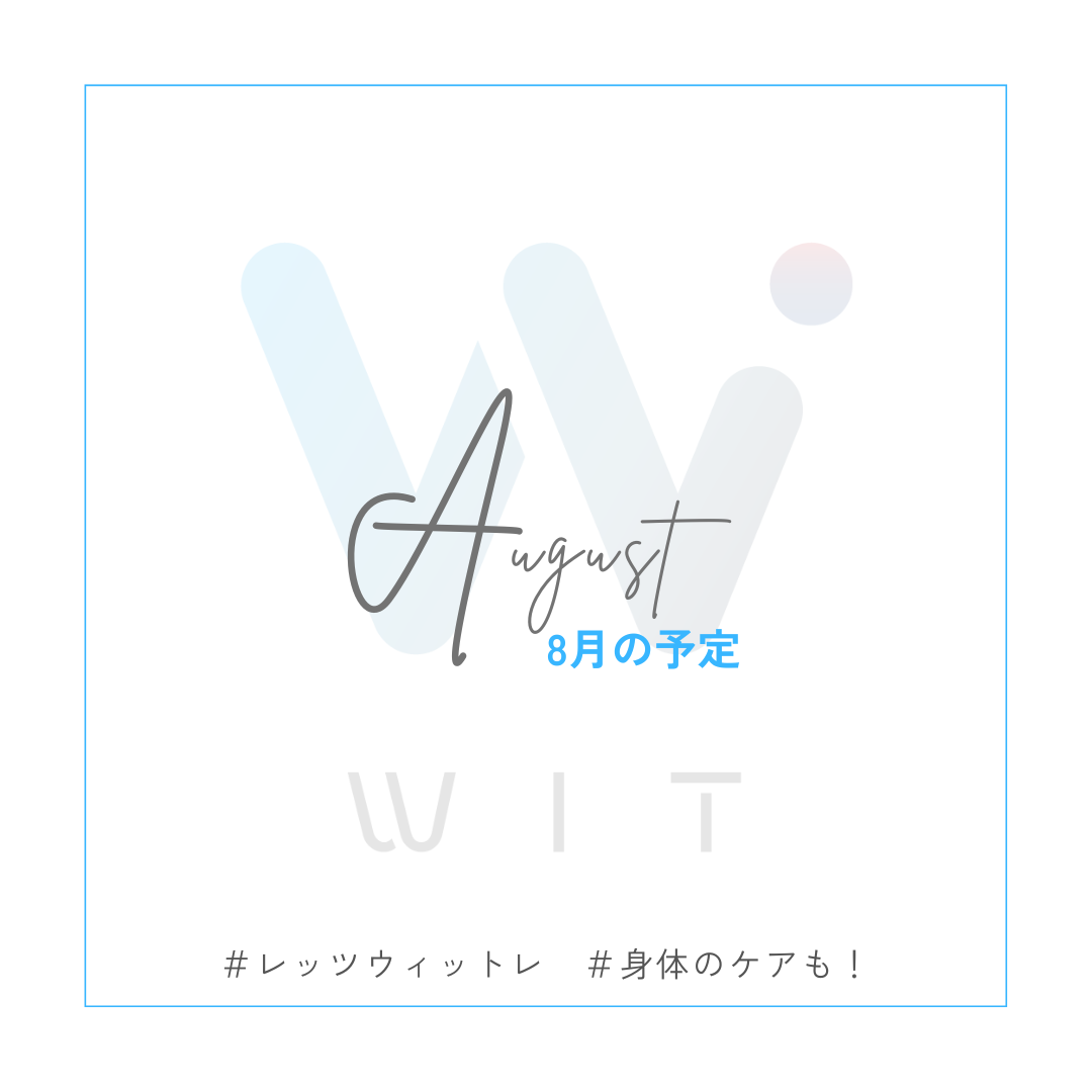 8月開室予定　ジム　つくば