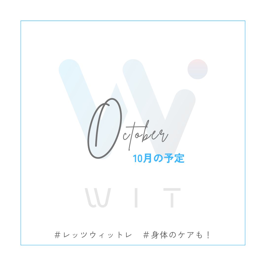 WIT　ジム　開室予定