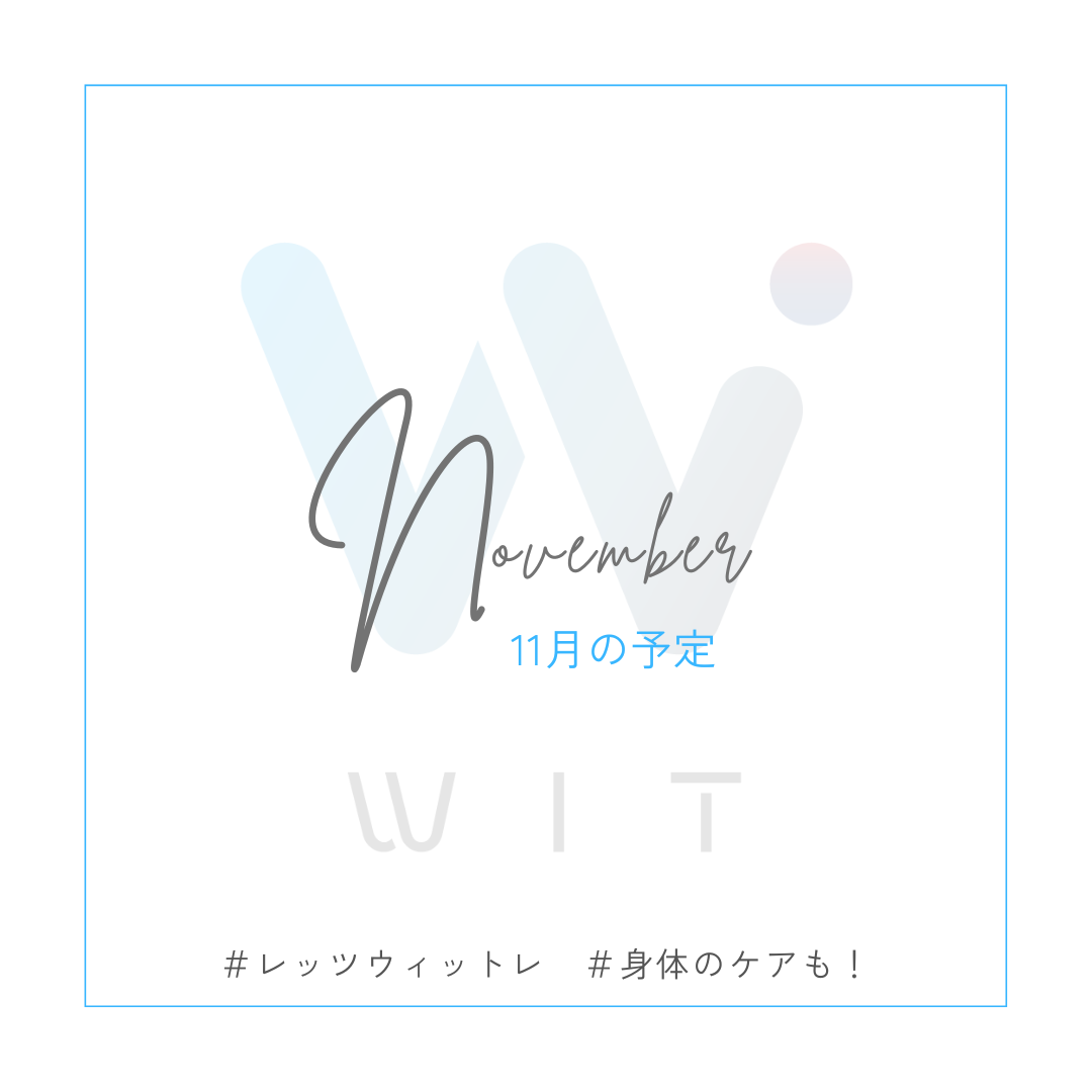 WITつくば2025年11月開室予定
