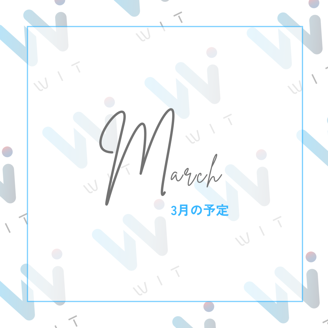 つくばジムWITの3月開室予定表紙