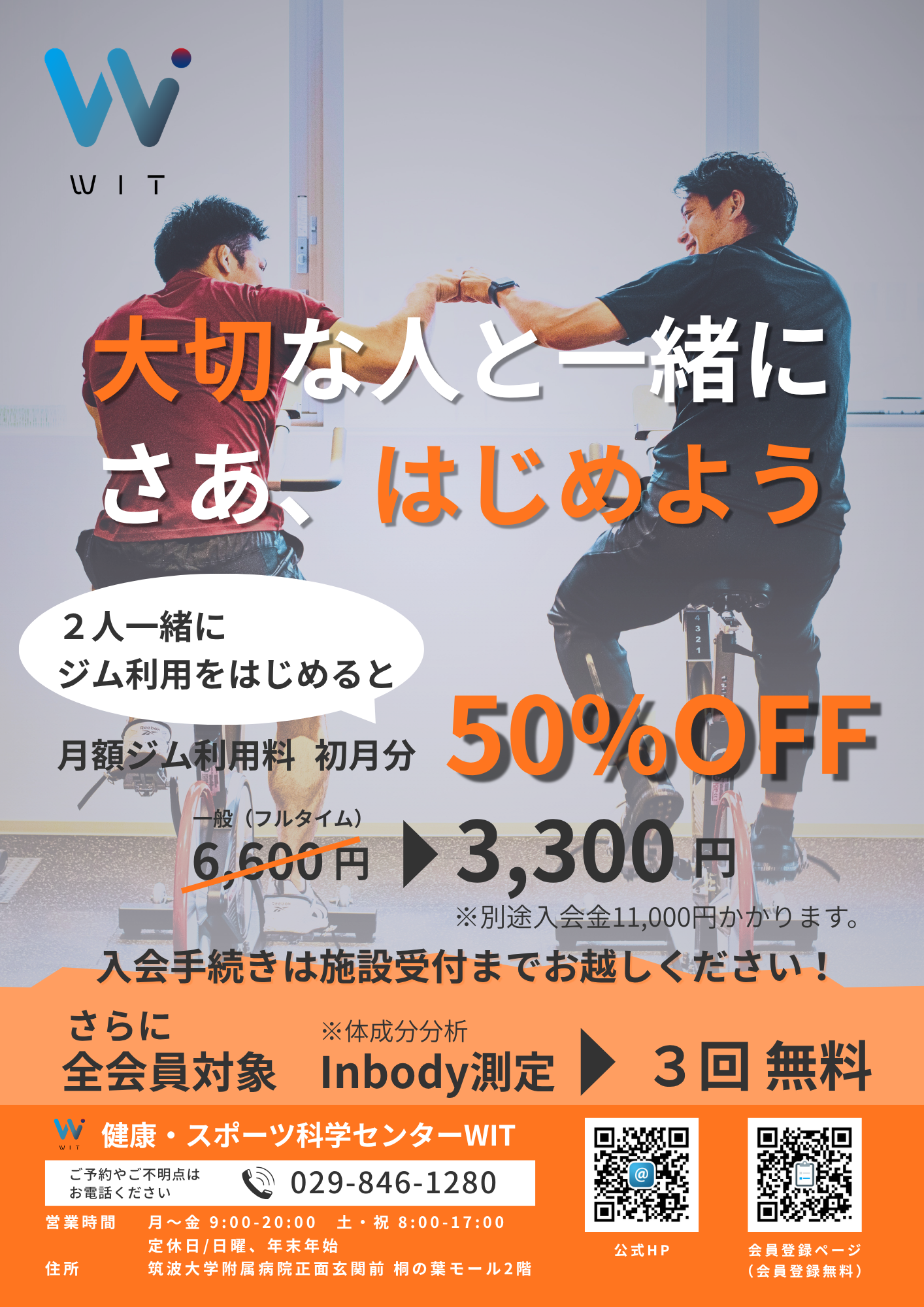 トレーニングジムでバイクをこぐ男性がグータッチするポスター