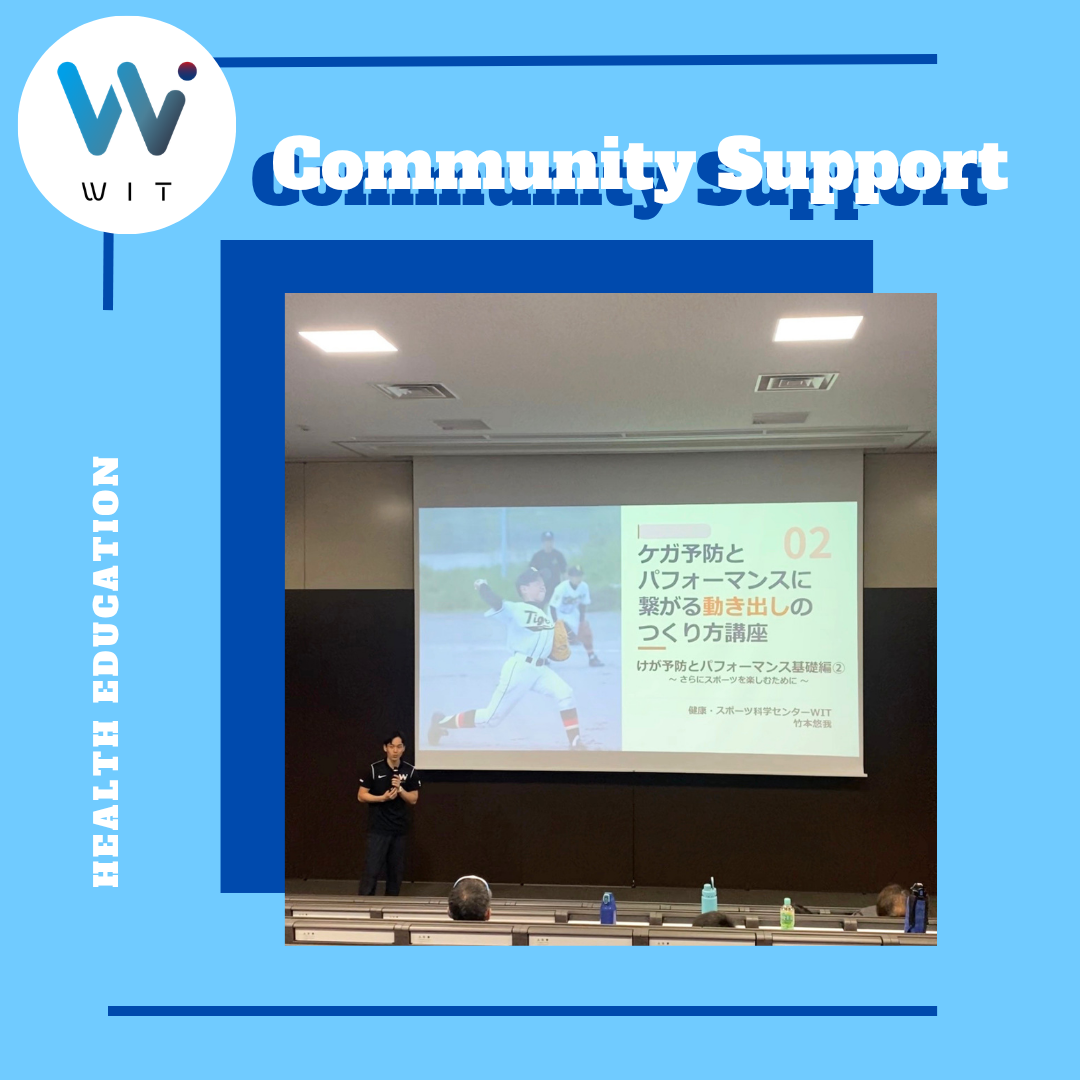 WIT,野球,セミナー,からだ講座