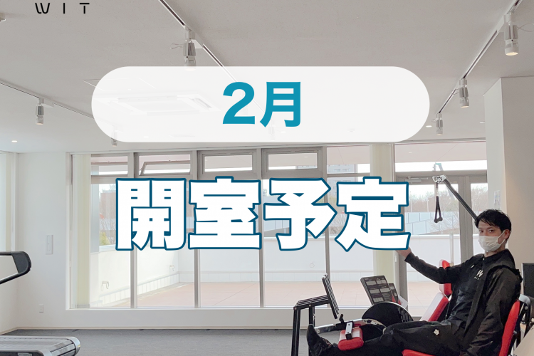 2月の開室予定