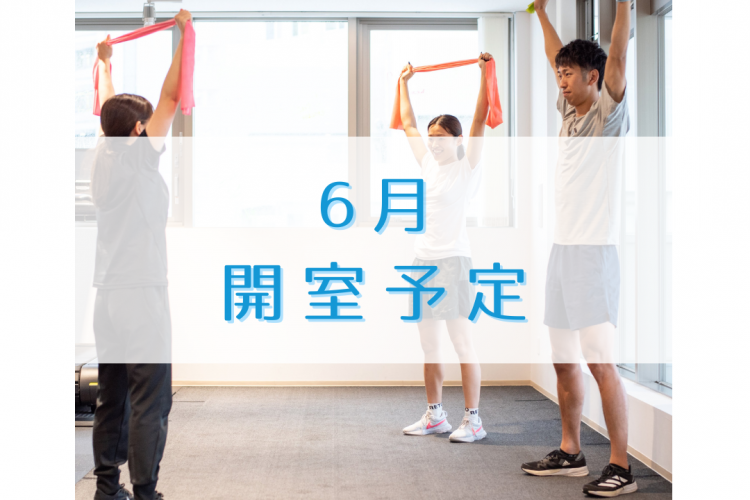 【 6月の開室予定 】