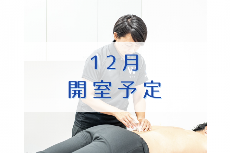 12月の開室予定