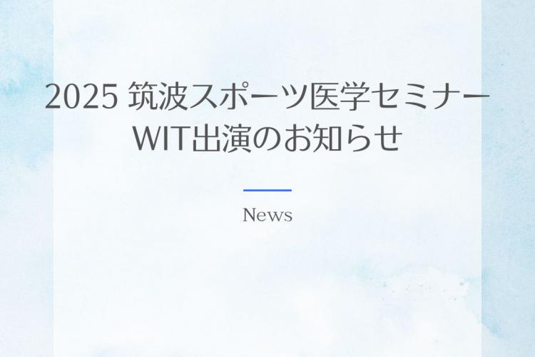 セミナー　パーソナルトレーニング　スポーツ医学