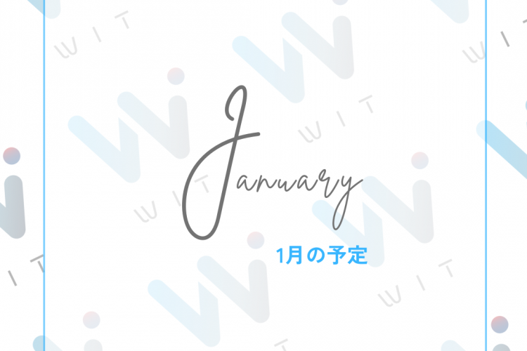 WITつくばの2026年1月開室予定