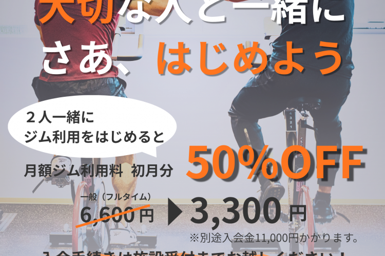 トレーニングジムでバイクをこぐ男性がグータッチするポスター
